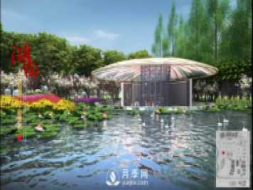 第十届中国花博会，湖南展园介绍